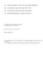 신용보증기금 최종합격자의 면접질문 모음 + 합격팁 [최종합격]-6