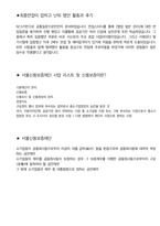서울신용보증재단 최종합격자의 면접질문 모음 + 합격팁 [최종합격]-5