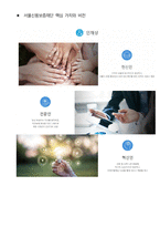 서울신용보증재단 최종합격자의 면접질문 모음 + 합격팁 [최종합격]-6
