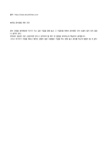 서울신용보증재단 최종합격자의 면접질문 모음 + 합격팁 [최종합격]-7