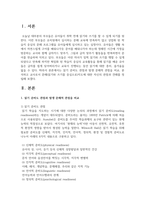 [언어지도] 읽기 준비도 관점과 발생 문해적 관점을 비교, 분석하고 교사로서 문해 지도에 대한 자신의 관점과 견해를 정립-2