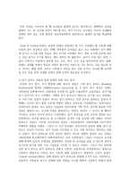 [언어지도] 읽기 준비도 관점과 발생 문해적 관점을 비교, 분석하고 교사로서 문해 지도에 대한 자신의 관점과 견해를 정립-5
