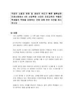 직업의 소멸과 분화 및 생성의 속도가 빠른 불확실한 미래사회에서 4차 산업혁명 시대의 진로교육의 역할은 학생들의 역량을 강화하는 것에 대해 찬반 의견을 제시하시오-1