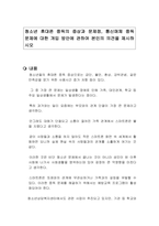 청소년 휴대폰 중독의 증상과 문제점, 통신매체 중독 문제에 대한 개입 방안에 관하여 본인의 의견을 제시하시오-1