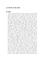 이건희 반도체 전쟁 독후감-1