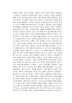 이건희 반도체 전쟁 독후감-2
