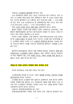촉법소년 제도 개선에 대한 의견(촉법소년 연령 상한의 하향에 대한 찬성 반대 의견)-2