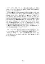 촉법소년 제도 개선에 대한 의견(촉법소년 연령 상한의 하향에 대한 찬성 반대 의견)-4