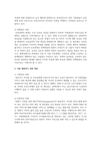 [여성복지론] 우리나라 여성의 일 가정 양립을 저해하는 요인을 가정-직장-정책적인 측면에서 분석하고 이를 해결하기 위한 대안-4