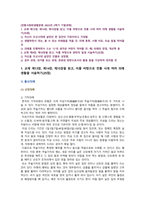 [전통사회와생활문화 기말 2022] 1. 전통 시대 여러 의례 생활을 서술하기 2. 양반의 일생 서술하기-2