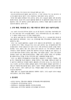 [전통사회와생활문화 기말 2022] 1. 전통 시대 여러 의례 생활을 서술하기 2. 양반의 일생 서술하기-6