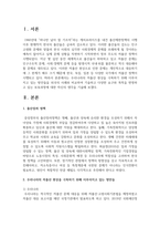 [보육과정] 우리나라의 저출산 현상을 극복하기 위해 이루어지고 있는 방안들을 외국의 사례와 비교하여 기술하고 다양한 요구와 목적을 반영하고 있는 보육과정-2