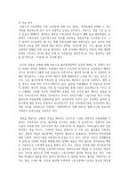 [보육과정] 우리나라의 저출산 현상을 극복하기 위해 이루어지고 있는 방안들을 외국의 사례와 비교하여 기술하고 다양한 요구와 목적을 반영하고 있는 보육과정-6