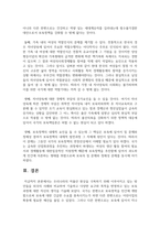 [보육과정] 우리나라의 저출산 현상을 극복하기 위해 이루어지고 있는 방안들을 외국의 사례와 비교하여 기술하고 다양한 요구와 목적을 반영하고 있는 보육과정-8