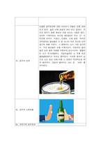 보건교육 방법론 음주-8