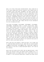 한국문화와유물유적 1. 교재 3장 ‘향교와 서원’을 참조하여, 향교 또는 서원(서울은 성균관 포함)을 찾아가서 조사한 후 감상문 적기. 아래 내용을 포함하여 작성해 주세요.-2