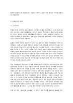 한국문화와유물유적 1. 교재 3장 ‘향교와 서원’을 참조하여, 향교 또는 서원(서울은 성균관 포함)을 찾아가서 조사한 후 감상문 적기. 아래 내용을 포함하여 작성해 주세요.-3
