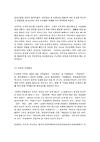 한국문화와유물유적 1. 교재 3장 ‘향교와 서원’을 참조하여, 향교 또는 서원(서울은 성균관 포함)을 찾아가서 조사한 후 감상문 적기. 아래 내용을 포함하여 작성해 주세요.-5