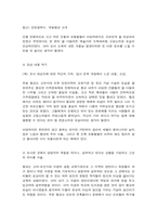 한국문화와유물유적 1. 교재 3장 ‘향교와 서원’을 참조하여, 향교 또는 서원(서울은 성균관 포함)을 찾아가서 조사한 후 감상문 적기. 아래 내용을 포함하여 작성해 주세요.-8