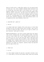 행정사례연구 설명적 선택한 방법에 따라 사례를 정리하고, 사례발생의 내용에 따라 일지를 작성하기 바랍니다.-3