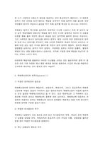 행정사례연구 설명적 선택한 방법에 따라 사례를 정리하고, 사례발생의 내용에 따라 일지를 작성하기 바랍니다.-7