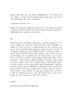 행정사례연구 설명적 선택한 방법에 따라 사례를 정리하고, 사례발생의 내용에 따라 일지를 작성하기 바랍니다.-8