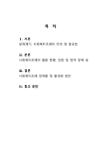 지역복지실현을  위한 사회복지조례의 활용 예를 찾고  지역복지실현을  위한 활성화 방안에  대하여 논하시오.-2