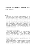 사회복지시설 평가의 올바른 발전 방향에 대한 본인의 생각을 서술하시오-1
