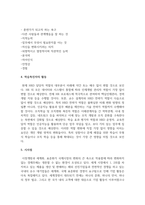 학습촉진자의 역할과 선발 기준, 활동에 대해 자세히 기술하세요-4