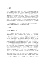 청소년활동인증제에 대하여 조사하고, 그 내용을 작성하여 제출하세요-2