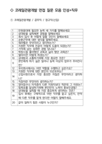 코레일관광개발 공무직 최종합격자의 면접질문 모음 + 합격팁 [최종합격]-2