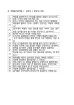 코레일관광개발 공무직 최종합격자의 면접질문 모음 + 합격팁 [최종합격]-3