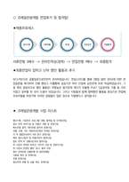 코레일관광개발 공무직 최종합격자의 면접질문 모음 + 합격팁 [최종합격]-4