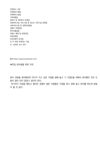 코레일관광개발 공무직 최종합격자의 면접질문 모음 + 합격팁 [최종합격]-5