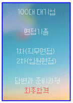 코레일관광개발 공무직 최종합격자의 면접질문 모음 + 합격팁 [최종합격]-6