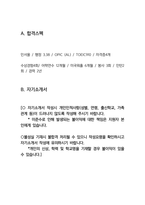 방송통신심의위원회 일반행정 최종합격 자소서 2022하반기-3