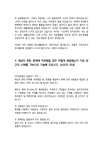 방송통신심의위원회 일반행정 최종합격 자소서 2022하반기-6