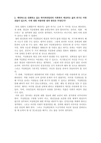 1. 우리사회에서 사회적 갈등을 해소하기 위한 구성원들 간의 대화(의사소통)를 가로막는 장애는 어떤 것들이 있으며, 이상적 대화 상황을 위해 요청되는 요소들은 무엇인가?-2