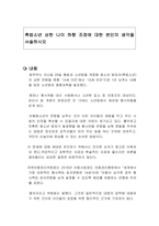 촉법소년 상한 나이 하향 조정에 대한 본인의 생각을 서술하시오-1