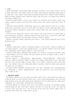 우리나라 사회복지 역사에 관한 나의 소견-2