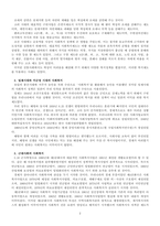 우리나라 사회복지 역사에 관한 나의 소견-3