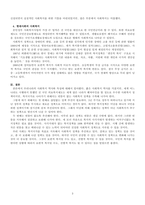 우리나라 사회복지 역사에 관한 나의 소견-4