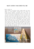 네옴시티 프로젝트가 국내외 경제에 미치는 영향 [네옴시티,중동,사우디,오일머니,빈살만,옥사곤]-2