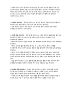 전자회로실험 트랜지스터의 바이어스 실험 (PSpice 첨부) 레포트-2