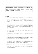 해외직접투자는 기업의 국제경쟁력 우위를 확보할 수 있는 원천이 된다라는 의견에 자신의 찬성 또는 반대 입장과 그 이유를 작성하시오-1