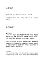 중소벤처기업진흥공단 일반행정 최종합격 자소서 2022하반기-3