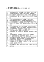 한국주택금융공사 최종합격자의 면접질문 모음 + 합격팁 [최종합격]-3
