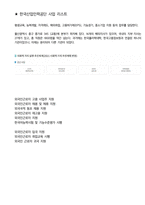 한국산업인력공단 최종합격자의 면접질문 모음+합격팁 [최종합격]-5