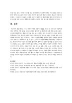아동 학대에 대한 이론적 내용을 정리 후 우리나라 아동학대 예방 정책(및 기관 등)을 조사해 살피고 문제점 및 개선방향-9