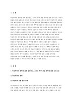 학교폭력예방및학생의이해 기말 2022) 1) 학교폭력의 정책에 대해 설명하고, 사이버 폭력 개입전략 학교폭력예방및학생의이해, 2) 유아기 발달에 대해 설명하고, 유아의 정서지도에 대해 논하시오-3